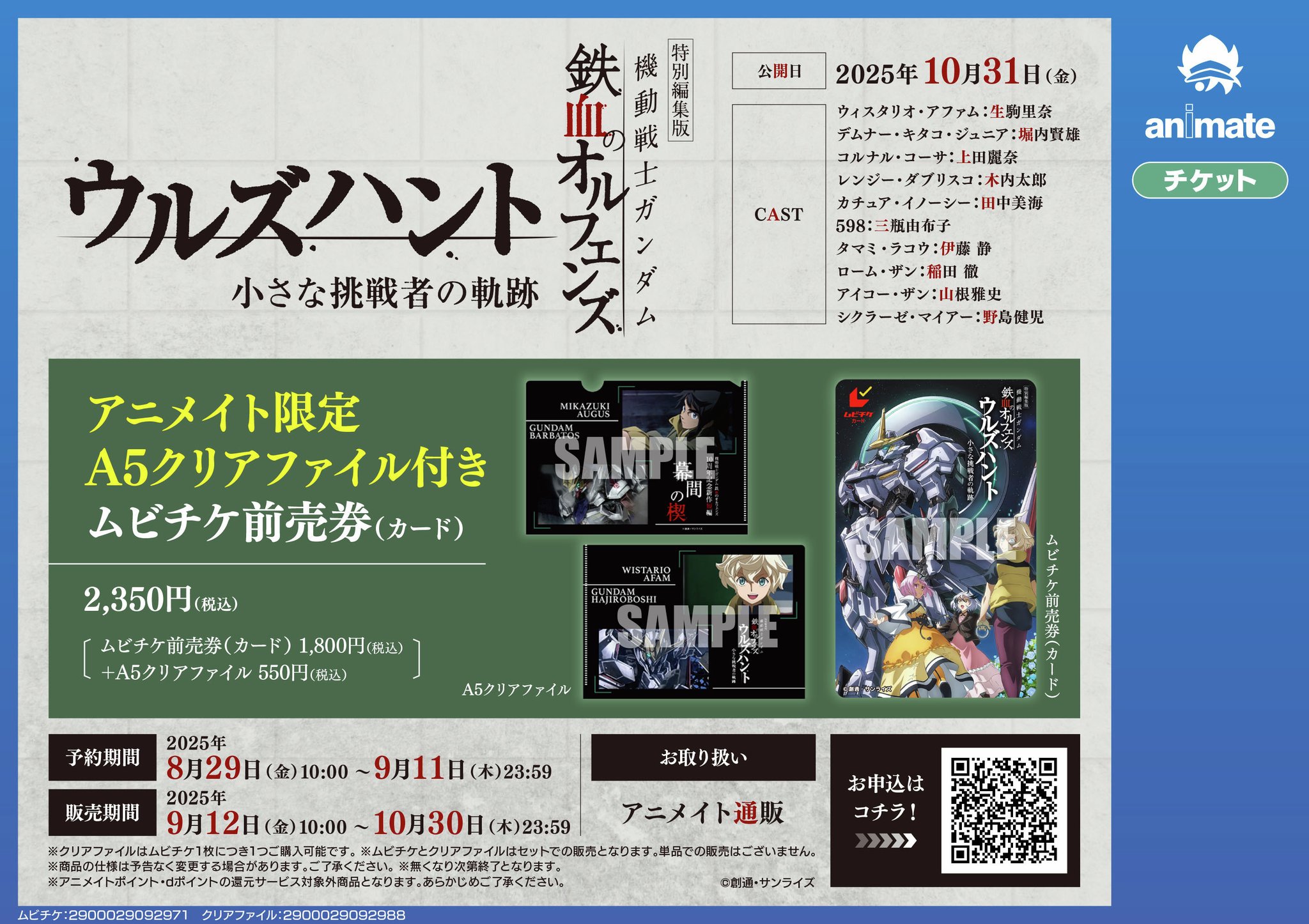 ファイルとムビチケ アニメイトチケット on X: 