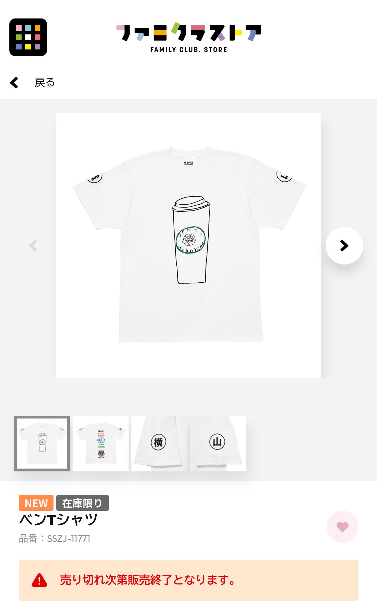 新品・未開封】横山万博ベンTシャツ