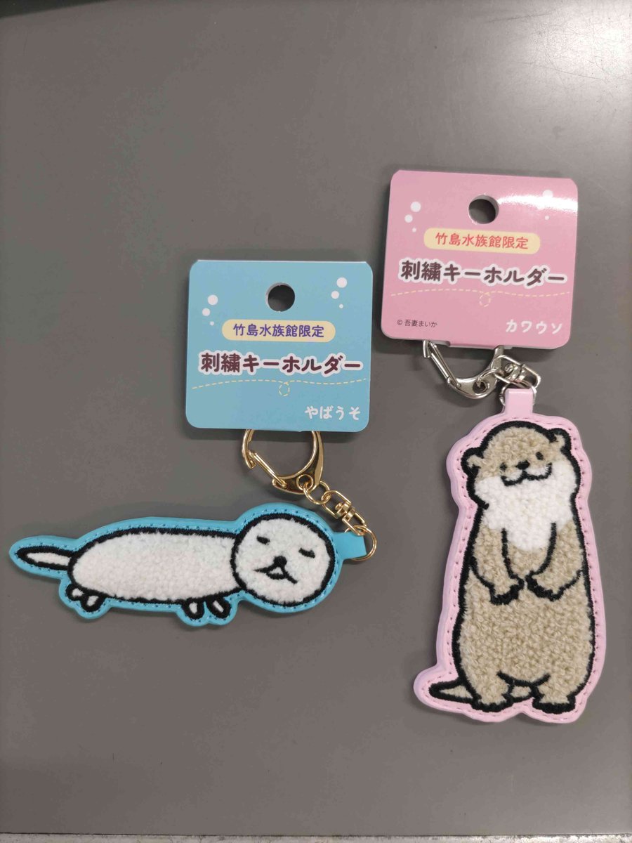 竹島水族館限定の刺繍キーホルダーが出来ました！デザインは2種類