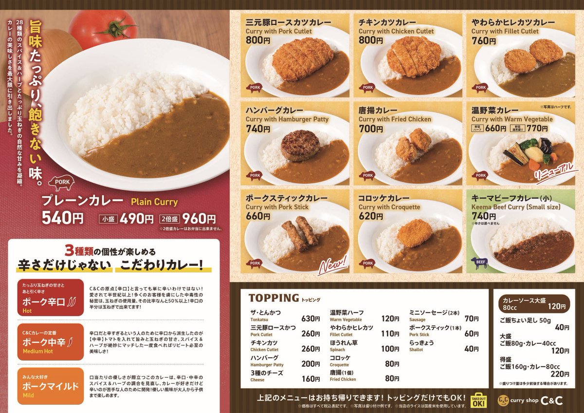 curry_shop_cc's tweet image. 【本日開店】
カレーショップC&amp;amp;Cエキア北千住店

末永く、ご愛顧いただけますよう精進いたします、どうぞよろしくお願いいたします。
※9月18日まで『🍛三元豚ロースカツカレー🍛』が🉐690円、ぜひご来店ください😋

【場所】東武北千住駅構内 EQUiA2階
【営業時間】全日7：00-22：30（LO22:00）