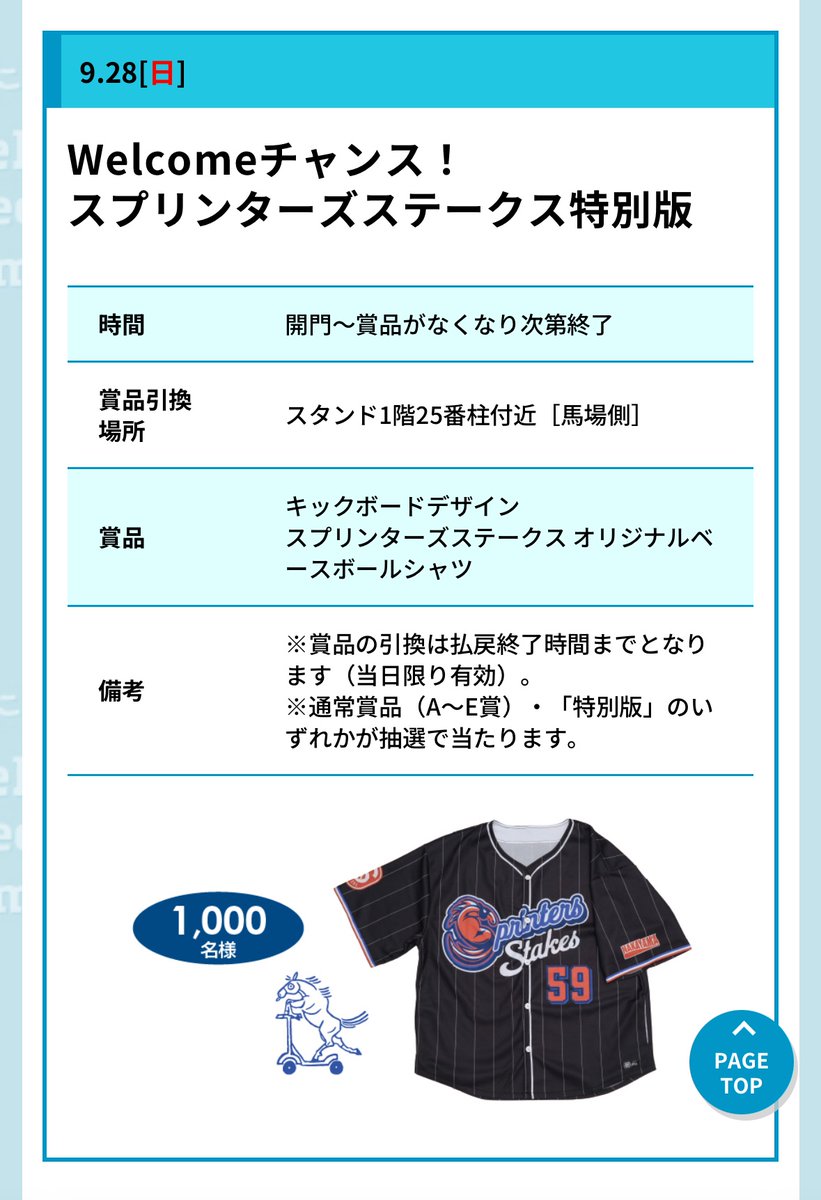 JRA Welcomeチャンス 特別賞 スプリンターズSベースボールシャツ ウェルカムチャンス】スプリンターズ ステークス ベースボールシャツ