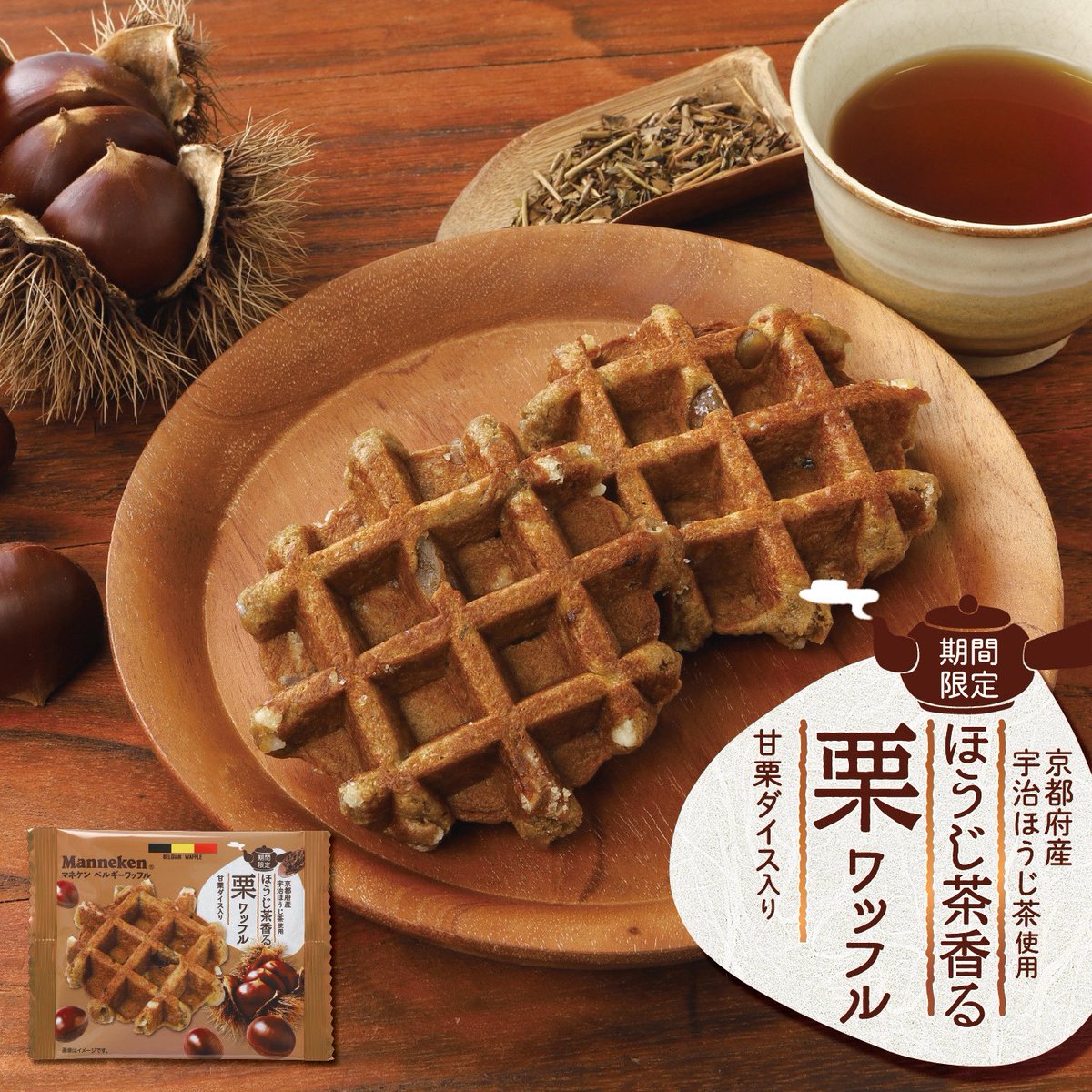 manneken_waffle's tweet photo. \\中の人が食べ比べΨ( 'ч' ☆)✨️//
⚠️あくまで個人の感想です⚠️

🌰栗ワッフル🌰
中の人①「一緒に食べると、同じ栗でもこんなに味が違うんですね…！(甘香ばしい)って日本語にぴったり♡」

中の人②「甘味が強いのが店舗販売のワッフル、アクセントのほうじ茶の香りと一緒に、より和に近い感じのワッフルが個包装のワッフルだね！」

同じ栗でもそれぞれに違う良さがあり、とても秋らしい味わいでした🍁🍂

【結論】
どちらも美味しい(*´ڡ`*)♥️

 #マネケン
 #栗ワッフル
 #食べ比べ
 #秋の味覚