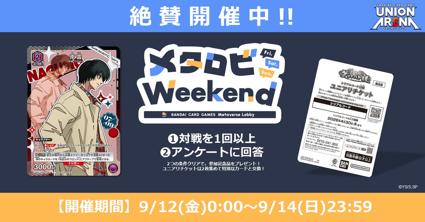 UNION ARENA 限定 AP プレゼントカード NO. 016 公式】UNION ARENA