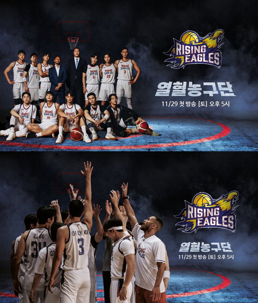 25.09.12 (금)

- 쟈니 : Rising Eagles 열혈농구단 포스터
11/29 첫 방송 [토] 오후 5시