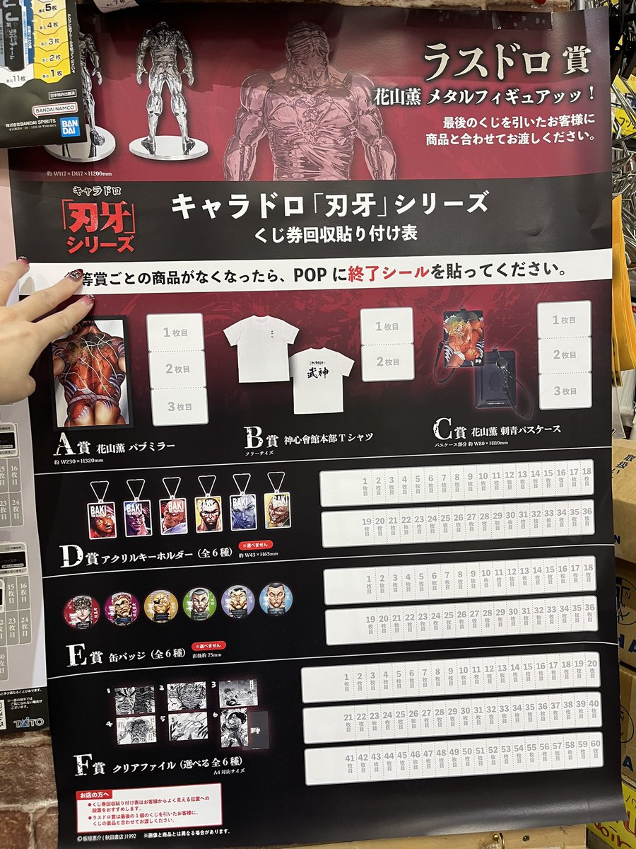 本日から！！！キャラドロから刃牙くじ‼️ 花山薫がメインですか