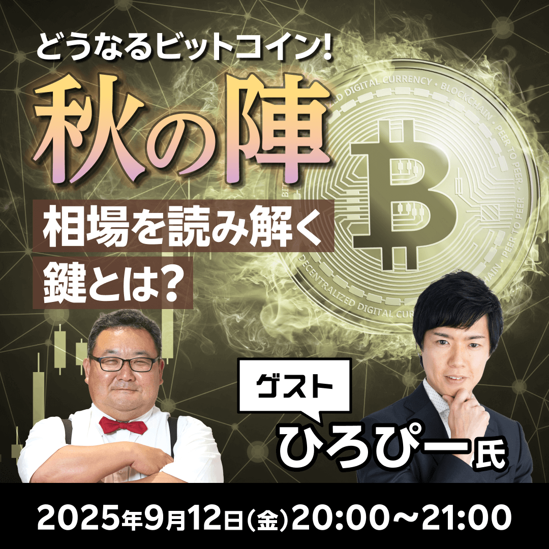 本日YouTubeライブ開催‼️ どうなるビットコイン！秋の陣🍁相場を読み解く鍵とは？ゲスト：ひろぴー氏 ▽視聴はこちら  https://t.co/VsrEfeeLRP