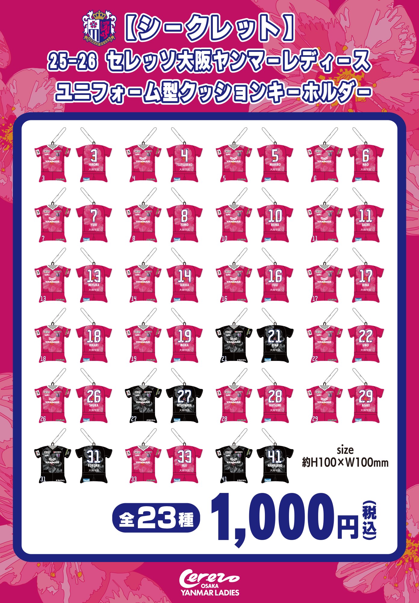 セレッソ大阪 グッズ40点セット 新商品|セレッソ大阪オフィシャルストア