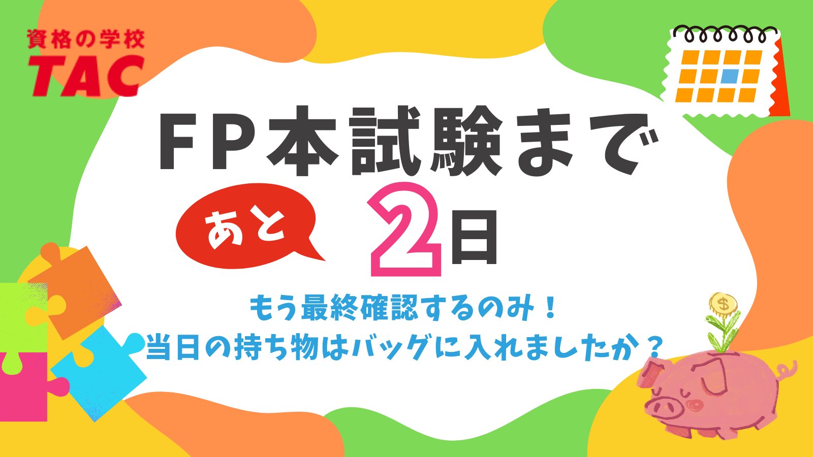 TAC CFP 不動産 TAC FP講座】CFP試験対策「不動産運用設計」基本講義 第1回 前半