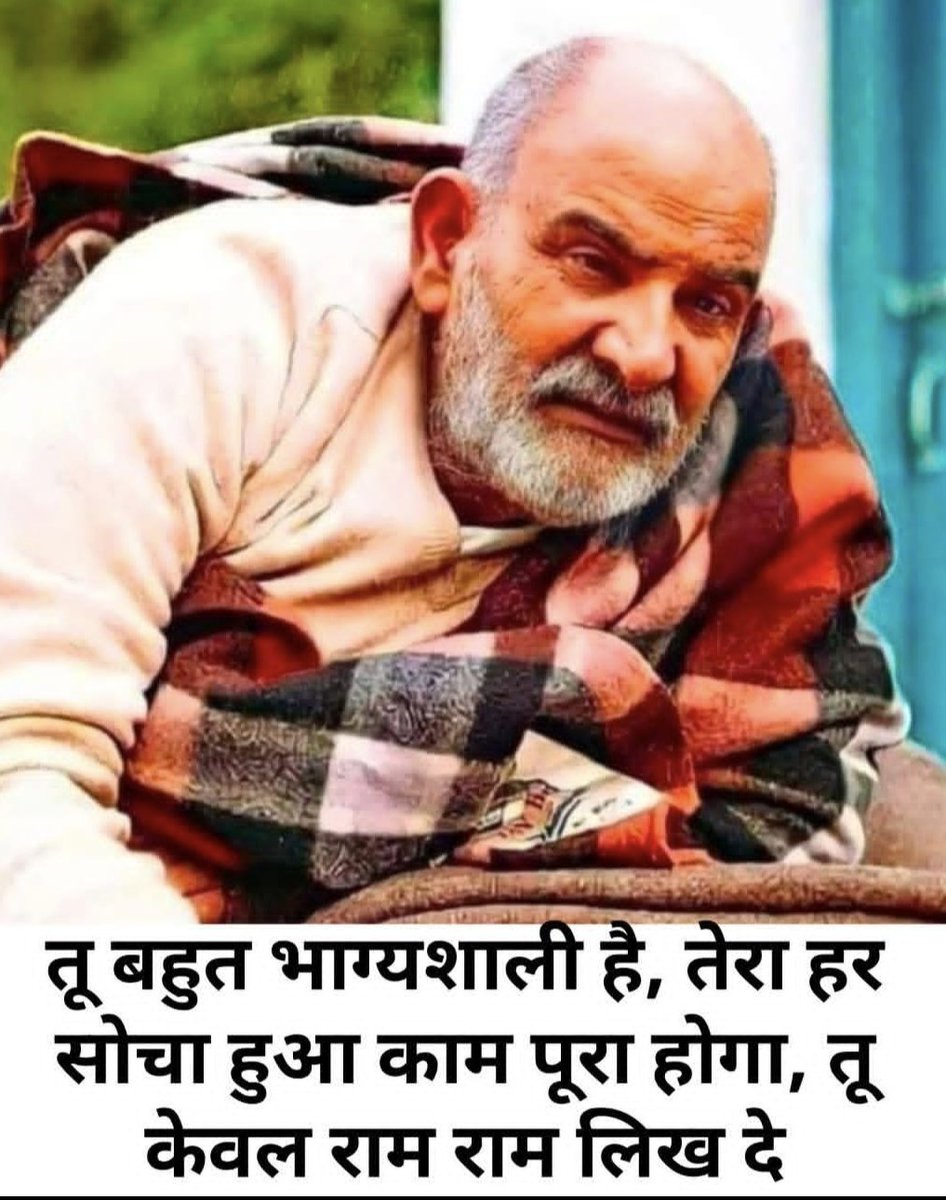 DivyaDhamm's tweet image. दिल से लिख दो  राम  राम ....
बनेंगे सारे बिगड़ेगा काम.. 🙏

           🌸नीम करौली बाबा 🌸