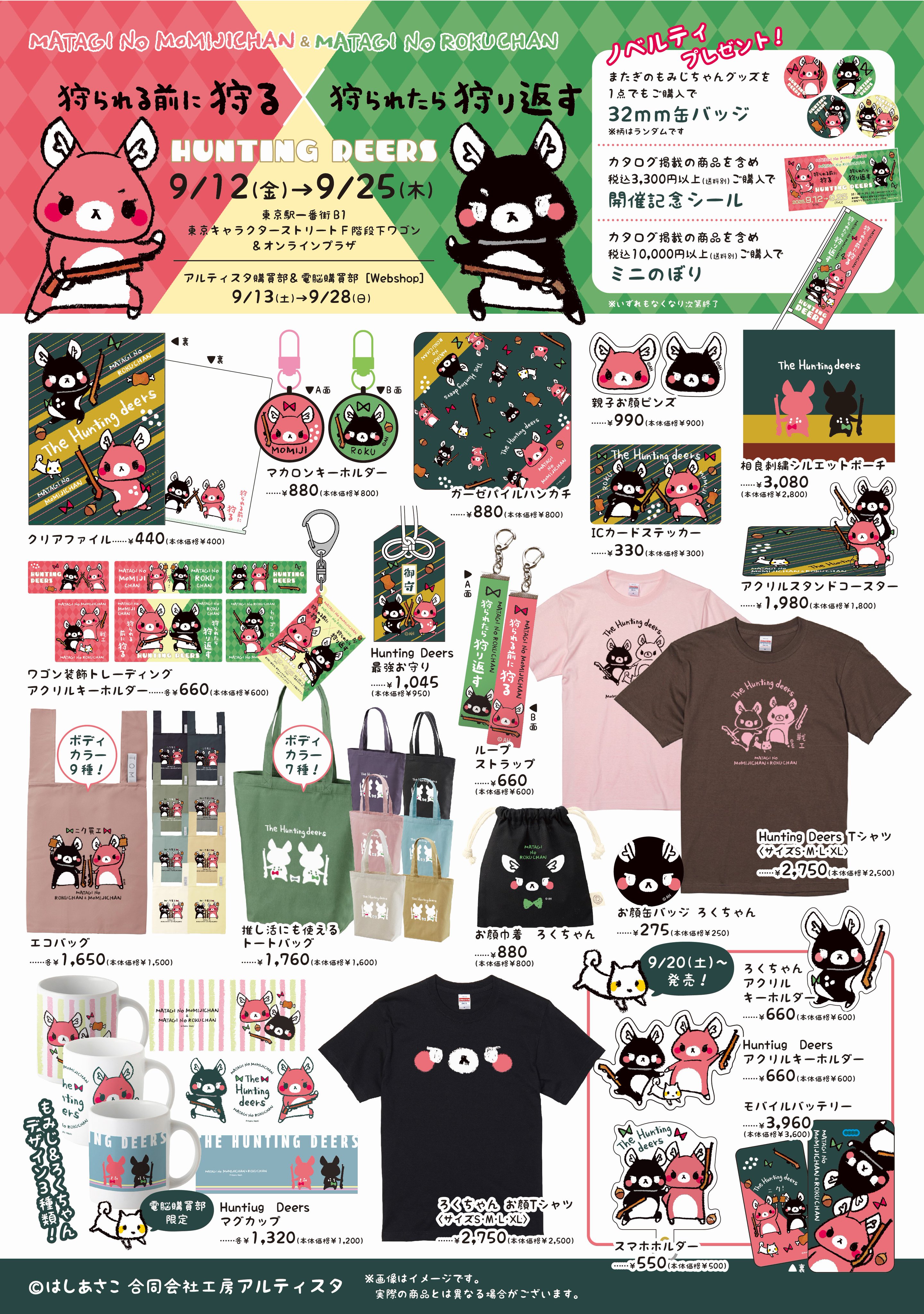 公式】東京キャラクターストリート (@characterstreet) / X