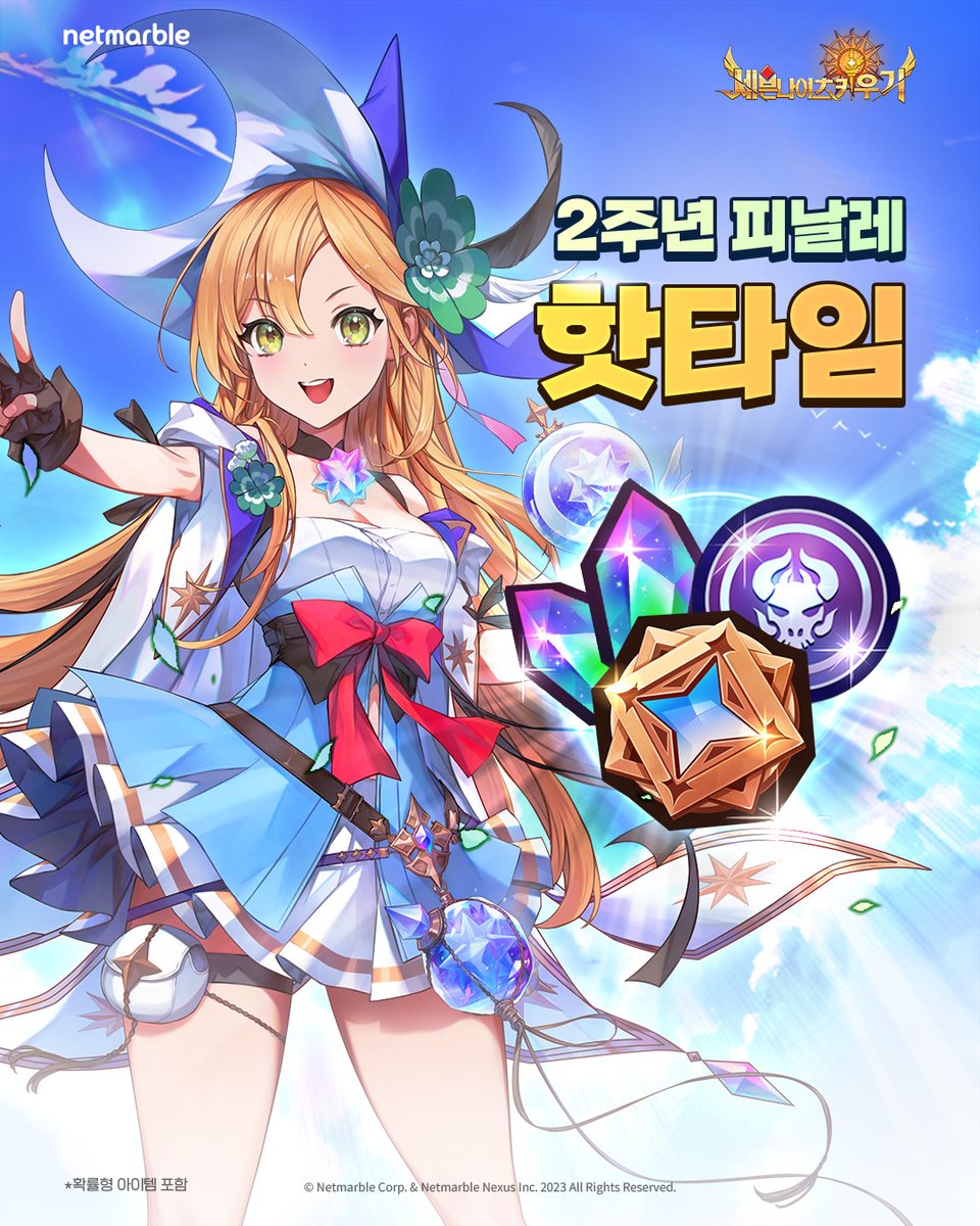 세븐나이츠 키우기 2주년!
기사단장님들의 폭발적인 성장을 위해 🔥피날레 핫타임 이벤트🔥가 진행됩니다!

일부 콘텐츠에서 획득할 수 있는 재화를
이벤트 기간 동안 무려 3배로 받을 수 있는 기회!

지금 바로 만나보세요!
forum.netmarble.com/SevenKnightsid…

#손놔재밌는세키
#세븐나이츠키우기
#세키
#2주년