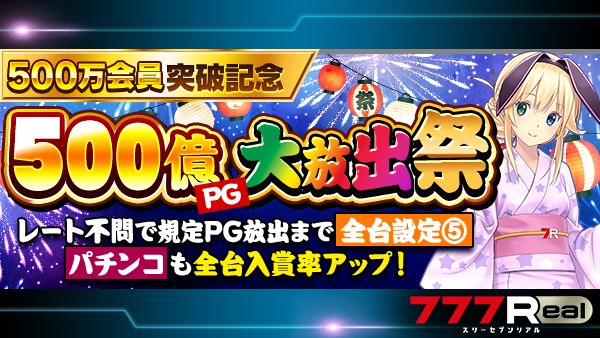 リアです🐇 500万会員突破を記念して ”お客様全員で獲得したPGの収支が