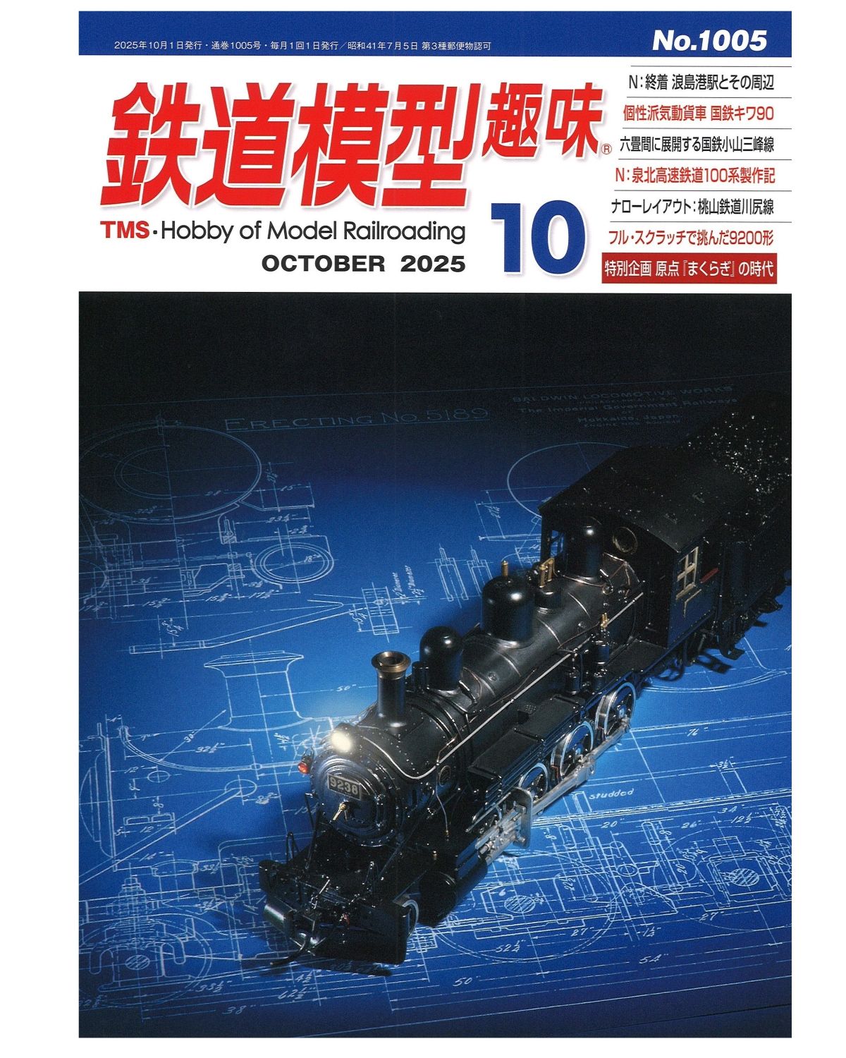 月刊『鉄道模型趣味』（TMS）【機芸出版社／公式】 on X: 