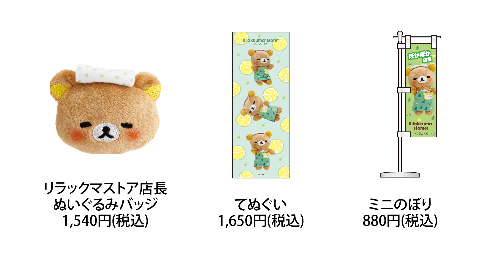 リラックマ店長てのりぬいぐるみ　ぽかぽか店長 リラックマ リラックマストア マルイシティ横浜店限定