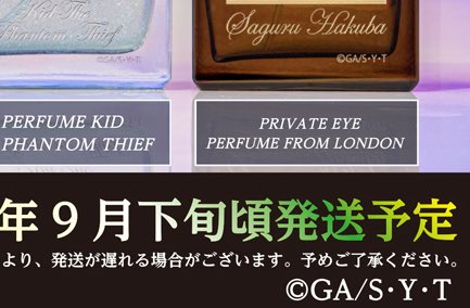 9月に入ってからこれが届くの楽しみすぎる
