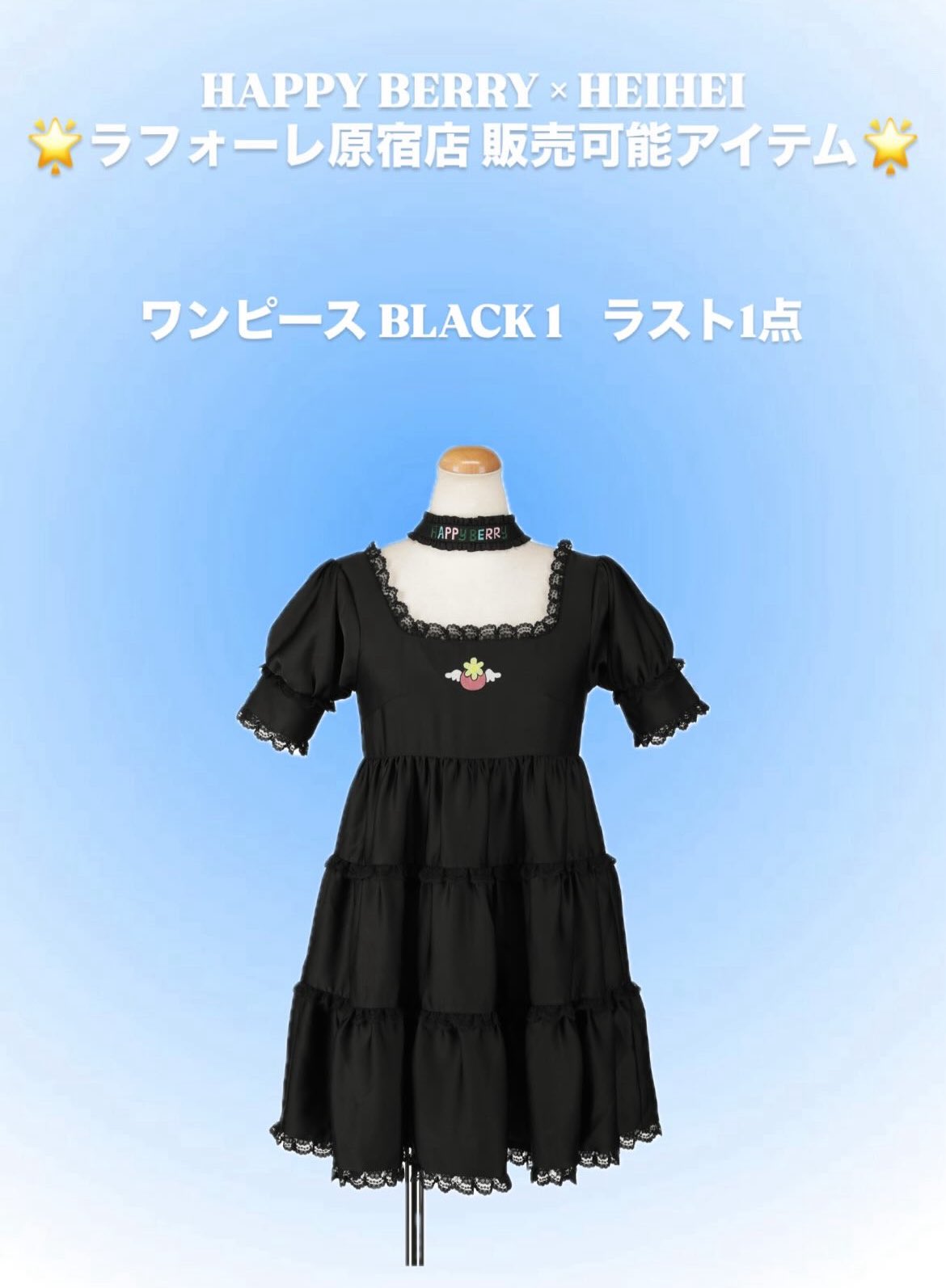 HAPPY BERRY HEIHEI ワンピース ブラック オンライン