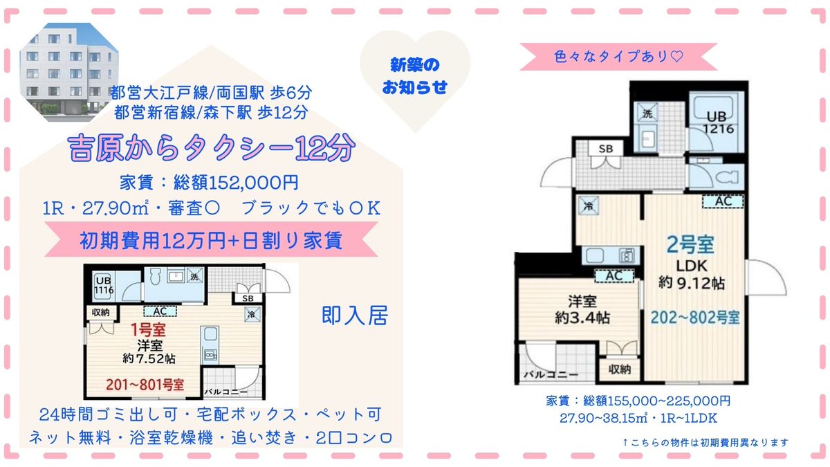 mizukaze_marin's tweet image. 【♥＆♻　🅟2000】（9/19〆）
初期費用12万！！新築✨
審査：ブラックでもＯＫ！🙆‍♀️
1R・27.90㎡・即入居

🍭24時間ゴミ出し可
🍭宅配ボックス
🍭ネット無料
🍭ペット可
🍭浴室乾燥機
🍭追い焚き
🍭2口コンロ

#賃貸 #夜職 #不動産投資