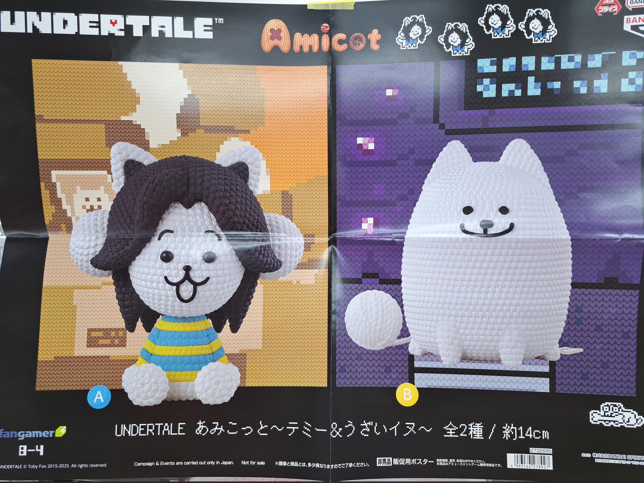 アンダーテール あみこっと パピルス サンズ テミー うざいイヌ