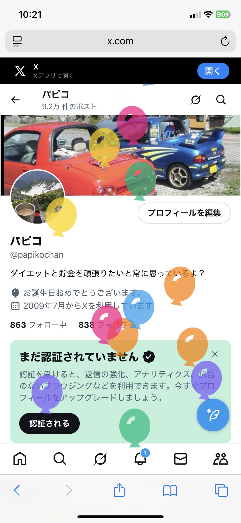 ぱぴこページ パピコ小戸川🧠👁️👨‍🍼💕 on X: 