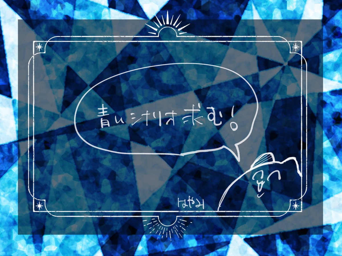 TRPGシナリオ投稿企画
◆あおい、碧い12月◆

タグは　#あおい碧い12月_2025　で統一です。
開催期間　2025/12/1-12/23迄

きっと宝石みたいにきれいで、ぞっとするほどに寂しくて。
残酷で美しい。