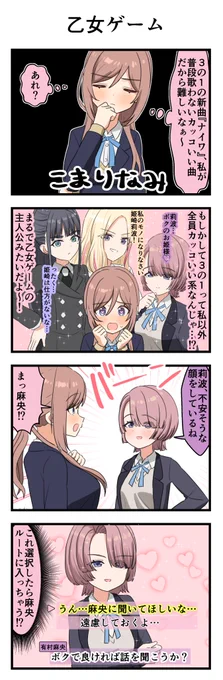 乙女ゲーム
#学マスFA 