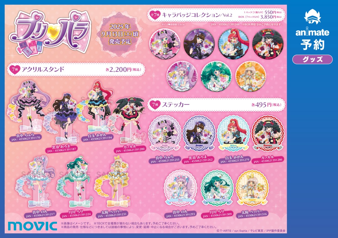 プリパラ ～ときめきプレゼントフォーユーフェア～】明日開催！ 期間中