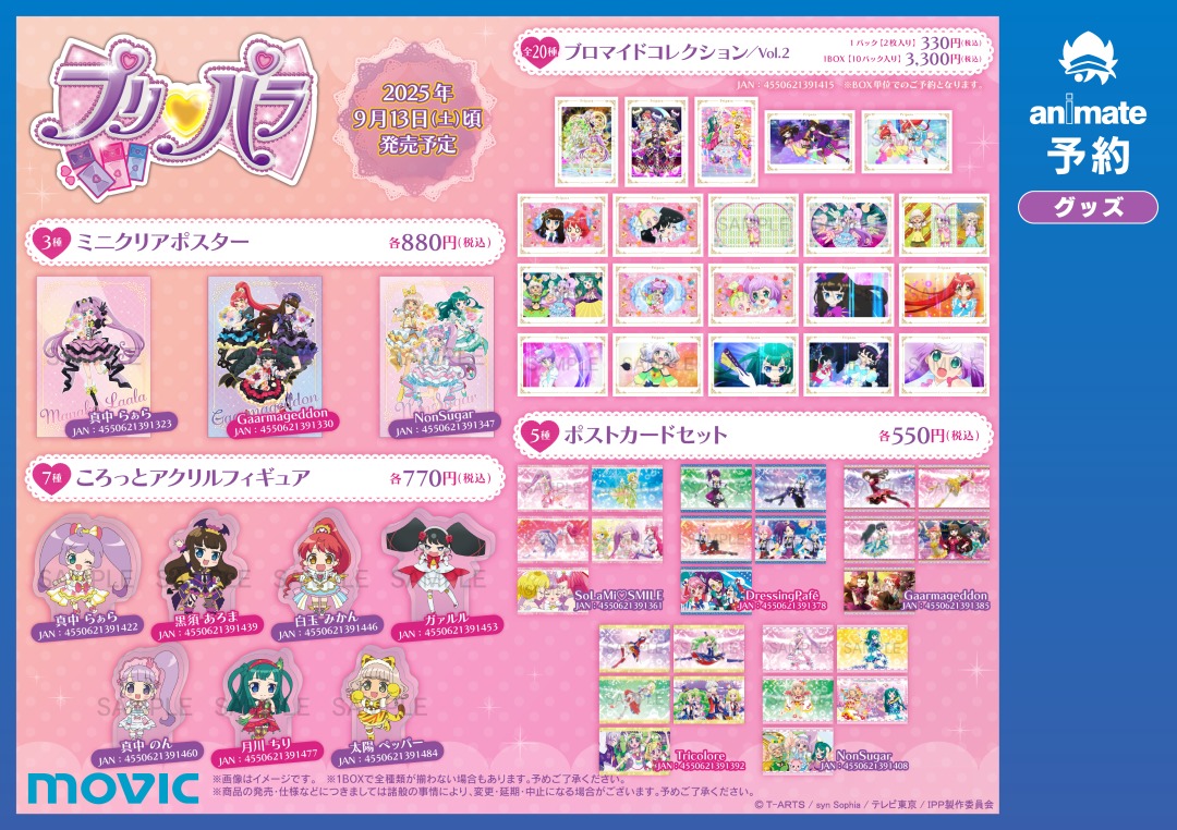 プリパラ ～ときめきプレゼントフォーユーフェア～】明日開催！ 期間中