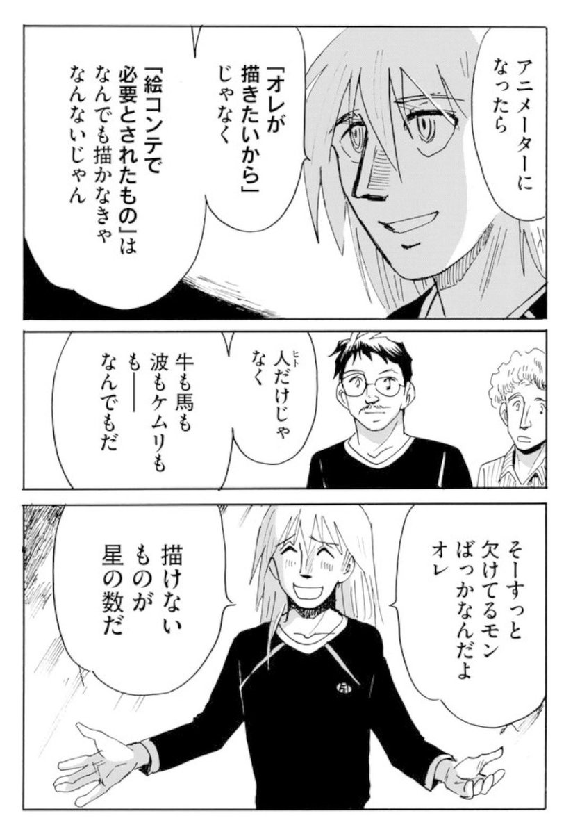 好きなモンばっか描くのも最強なんだけど
「仕事として絵を描く」ならば、逃げてばかりもいられない。
描けないものを無理矢理にでも自分に「手繰り寄せる」は、仕事の幅を広げてくれる。
『二度目の人生アニメーター』より