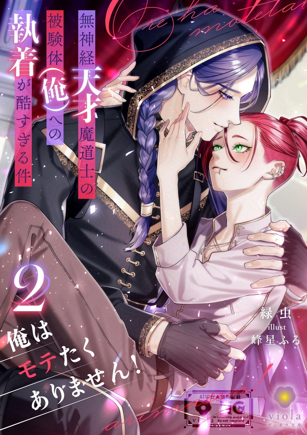 🥦ミドリ/緑虫🥦@9/5『俺はモテたくありません！1』発売