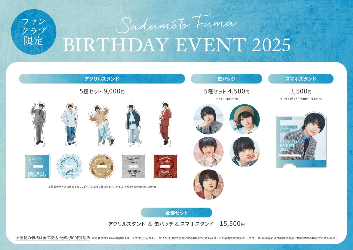 ファンクラブ限定 】 ＃定本楓馬 BIRTHDAY EVENT 2025 🔈グッズ販売