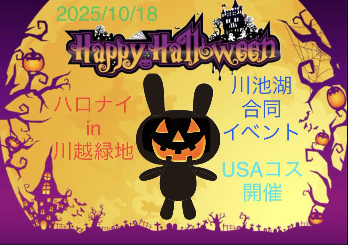 USA93423670's tweet photo. 🎃川越緑地ハロウィンナイト🌃
🦇川池湖合同イベント🕸

日付2025/10/18土曜
22時〜
場所(三重川越緑地）
1時〜お楽しみ🎁
集合📷´-

コスプレに仮装で
女装さん💕
初めての方
誰でも自由参加なので
飲み物お菓子etc用意して
お待ちしてますね
純男さんのコスプレも
見てみたいな😅 https://t.co/Zo8yqDhVlT