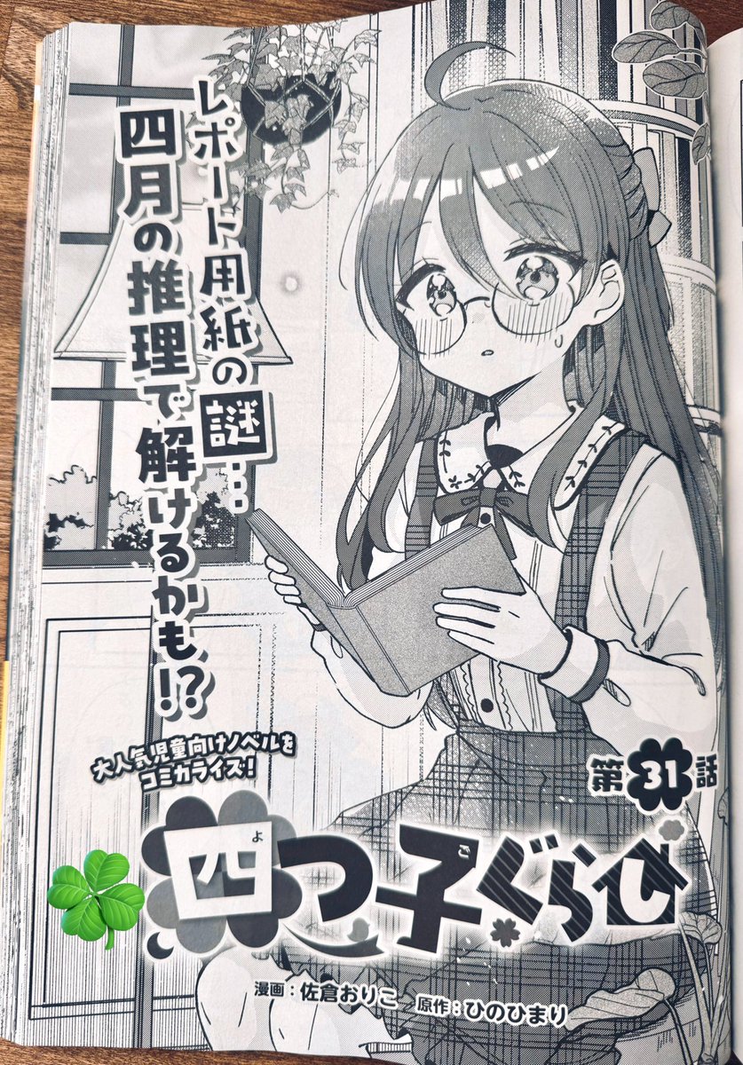 9月10日発売のコンプティークに 『#四つ子ぐらし 』31話が掲載されてます! 原作3巻のお話も終盤です✨
コミカライズ最新第5巻も発売中です!よろしくお願いいたします🍀 