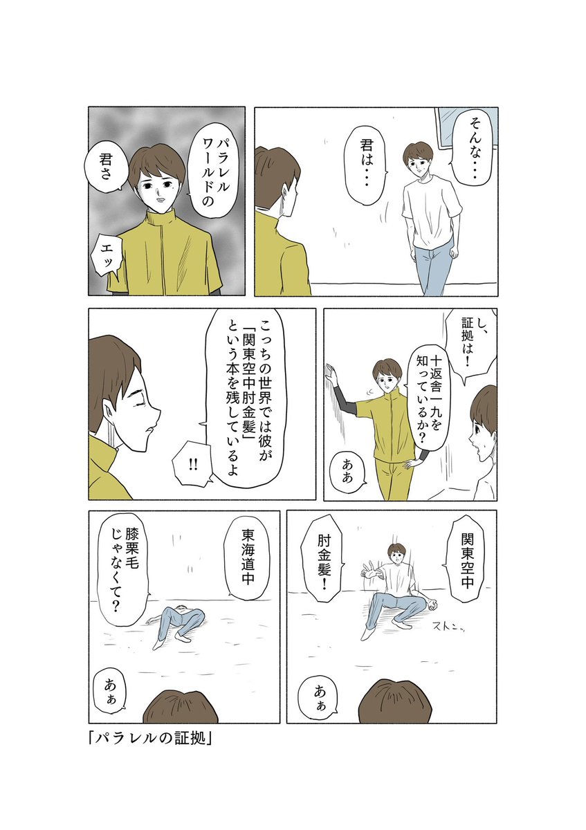 「パラレルの証拠」 
