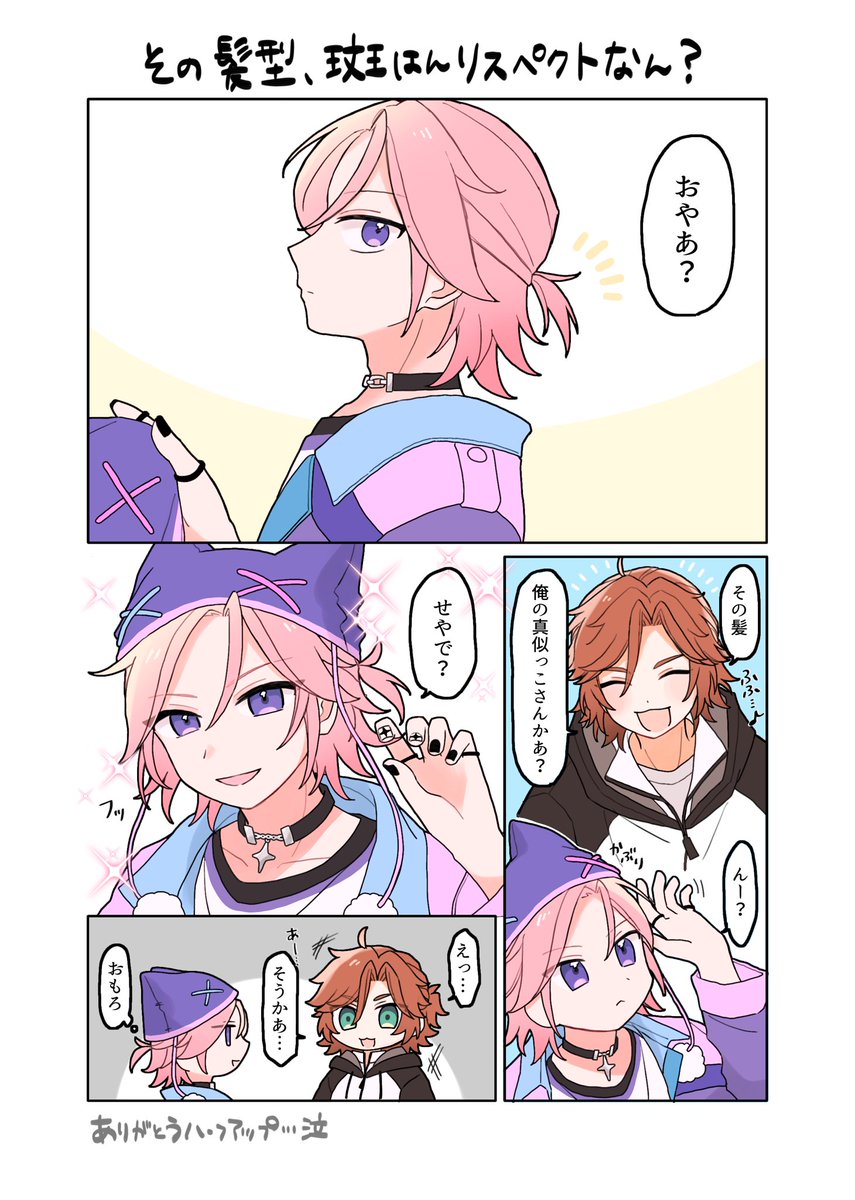 こはくさんのヘアアレに大大大感謝