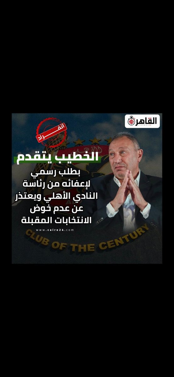 يعني ايه طلب رسمي.. يمكن قصدك عليه دمغة وطابع شرطة.. بلاش ضرب فى الأهلى يا شوية أوباش..