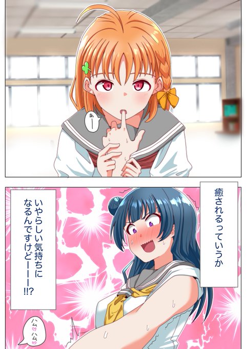 甘噛みハムハム高海千歌で癒されよう! 