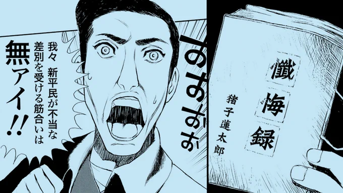 【5】猪子蓮太郎(いのこれんたろう)

被差別部落出身の思想家。『懺悔録』を著し差別社会と戦う。丑松に多大な影響を与える 