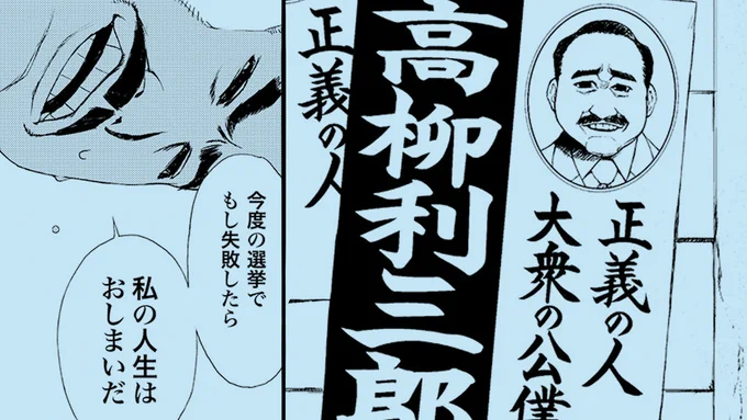 【8】高柳利三郎(たかやなぎりさぶろう) 

新進政治家。身分に劣等感をもつ草履職人のお頭の娘と財産目当てで結婚した腹黒い男 