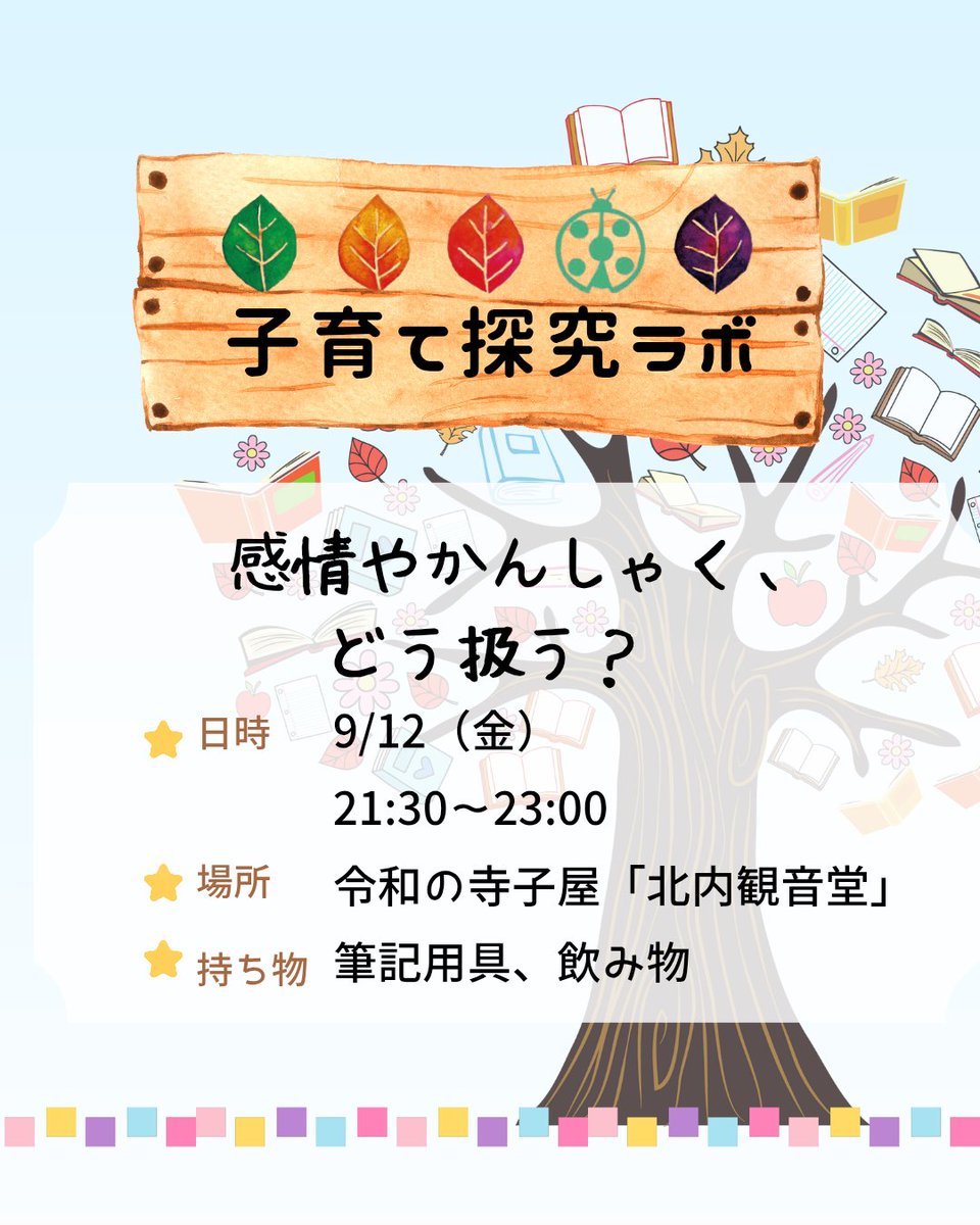 nhm_forest's tweet photo. 今日の夜は、感情やかんしゃくについて。
小2の娘も、髪が結べないとか、名札が見つからない、を相談報告する前に、不機嫌をばらまく。んで、怒る私。この怒るが、「これなら母に反応してもらえた」になっちゃってるんだろうなぁ…
どうしたらいいんやろ…
というわけで学びに行ってきます♪ https://t.co/7NsS78Pgl2