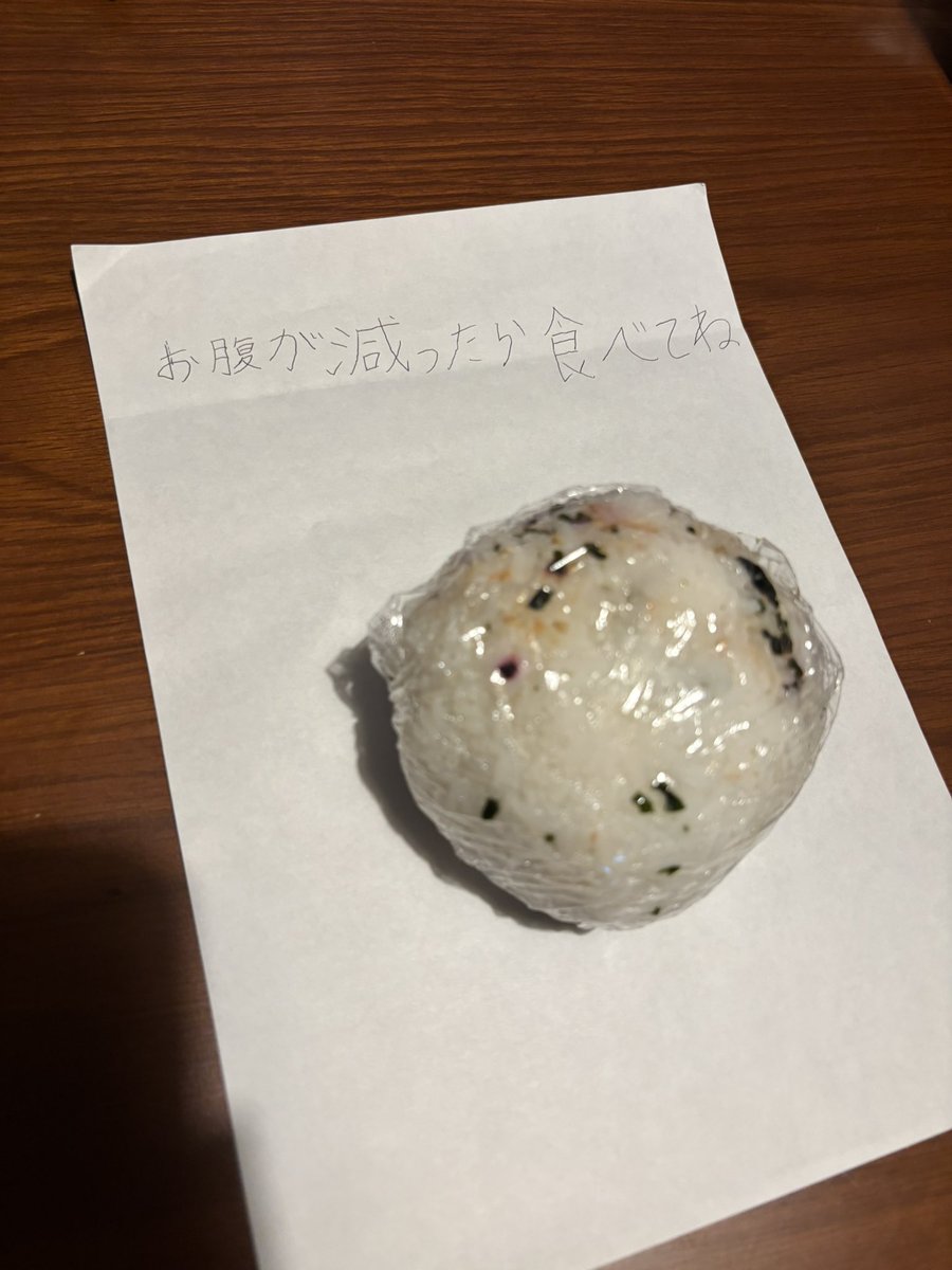 muranishideees's tweet photo. 家に帰ったらおにぎりが置いてあった。
風呂場で大泣きした。
ここ何年間かは子供の事は二の次でお金を稼ぐ事しか考えてなかった。
シングルマザーだから掛け持ちで3つ仕事をして家にも帰れない日も沢山あった。
子供と過ごす時間はもう返って来ないんだよなぁ。 https://t.co/zQTJaEWHwy