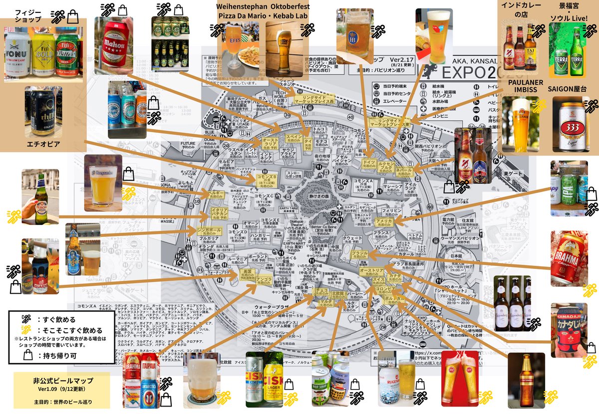 万博で飲める世界のビールマップ、Ver1.09に更新しました！

◯変更ポイント
掲載箇所は30ヶ所（変わらず）
ドイツ変更（すぐ飲めるに）

⬆️ドイツはパビリオン待機列の裏にあるステージ前でテイクアウトのビールとソーセージを販売しています。