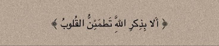 الباقيات الصالحات خير وأبقى :
سُبحان الله
الحمدلله
لا إله إلا الله
الله أكبر
لاحول ولا قوة إلا بالله
أستغفر الله العظيم وأتوب إليه.💕