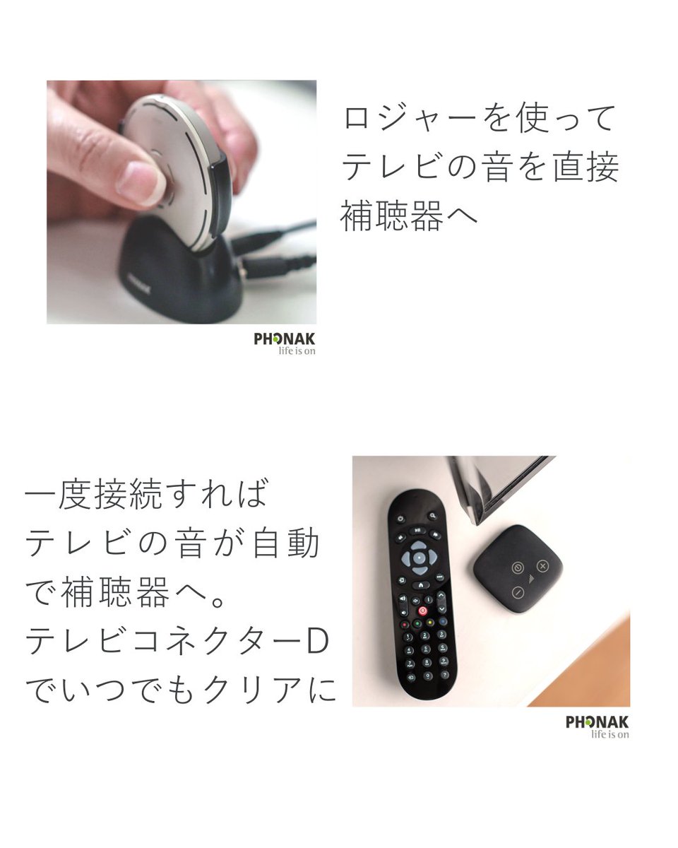 フォナック補聴器 on X: 