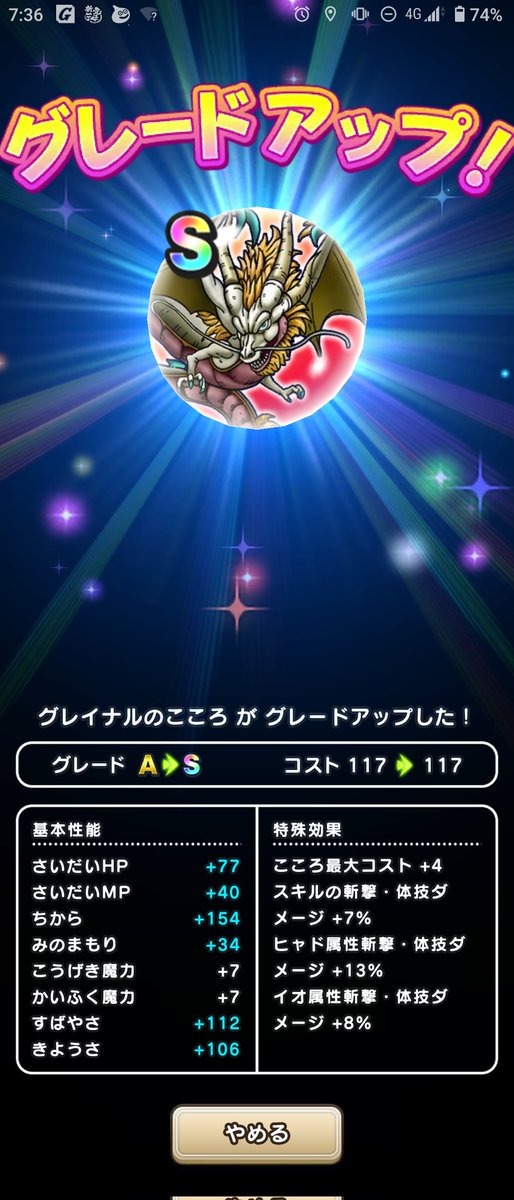 前回は集めきれず
復刻の今回で、ちまちまやってたら期間ギリギリでSに。
やったぜー（危なかったー

#ドラクエウォーク