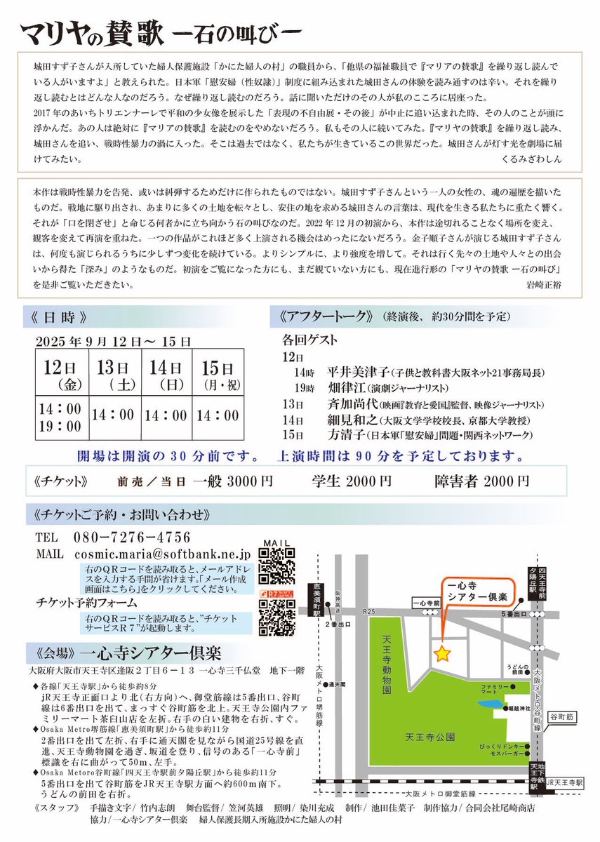 cosmic_29's tweet photo. 先日の記者会見にお越し下さいましたフリーライターの前田みつ恵さんが、「能　狂言ホームページ」に「マリヤの賛歌ー石の叫び」について掲載くださいました。
とても素敵な記事です。是��ご一読ください！
https://t.co/rAaQ05rqZI

本日より上演の「マリヤの賛歌ー石の叫び」は、当日も飛び込み歓迎いたします。また、リンクからのご予約は1時間前まで入力可能です。夜19時は空いていますので、ゆったりご観劇されたい方はこの回がお勧めです。マリヤの賛歌を上演する会一同、皆様のお越しをお待ちしています。
https://t.co/EUZElqPTLz