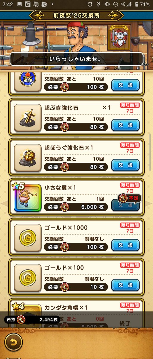 うん、ダラダラやって、君を後回しにしてたから今回もお迎えできないー

#ドラクエウォーク