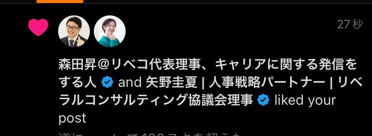 K🌳|ただいまnote全フリ中 (@grolytree) on Twitter photo なぜでしょう。
まだ交流して10日位しか経っていないのに、Xでこのお2人を見るとホーム感がでる笑
<a href="/manablegate0906/">矢野圭夏 | 人事戦略パートナー | リベラルコンサルティング協議会理事</a> さん
<a href="/oedRb4EyqhZTFrQ/">森田昇@リベコ代表理事、キャリアに関する発信をする人</a> さん
ありがとうございます😊 なぜでしょう。
まだ交流して10日位しか経っていないのに、Xでこのお2人を見るとホーム感がでる笑
<a href="/manablegate0906/">矢野圭夏 | 人事戦略パートナー | リベラルコンサルティング協議会理事</a> さん
<a href="/oedRb4EyqhZTFrQ/">森田昇@リベコ代表理事、キャリアに関する発信をする人</a> さん
ありがとうございます😊
