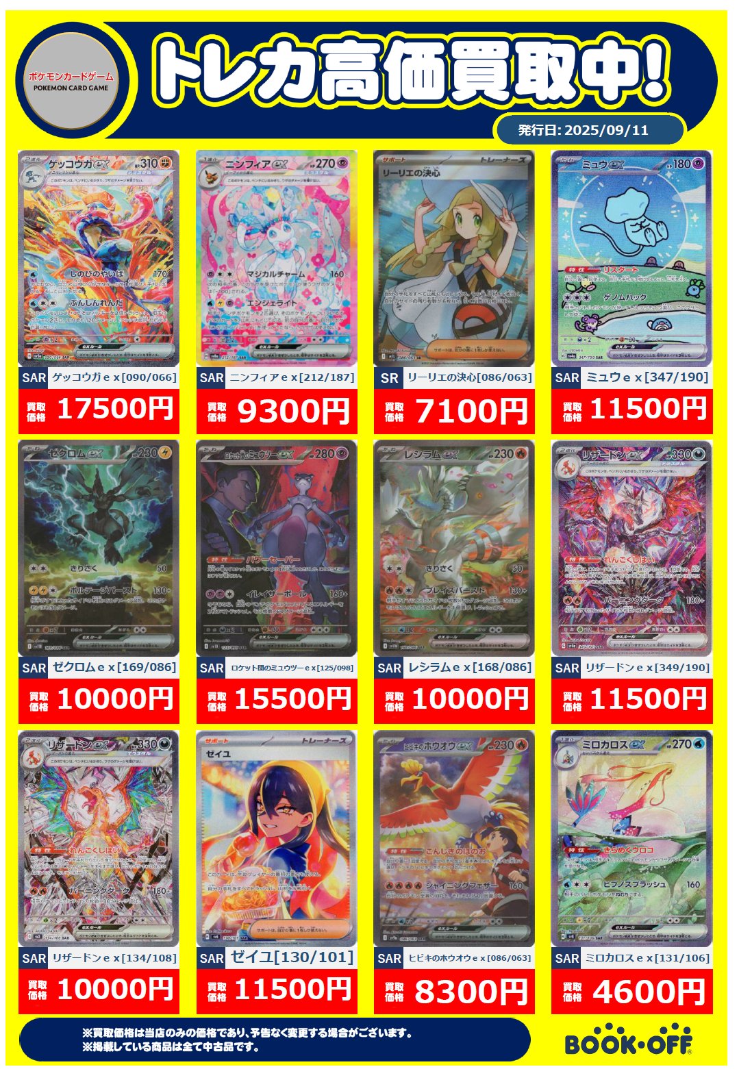 ブックオフ豊田柿本店 on X: 