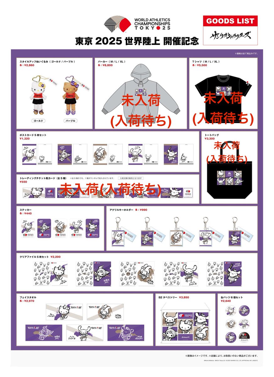 東京2025世界陸上 メモリアルグッズパッケージ おまけ付き 東京2025世界陸上 メモリアルグッズパッケージ - メルカリ