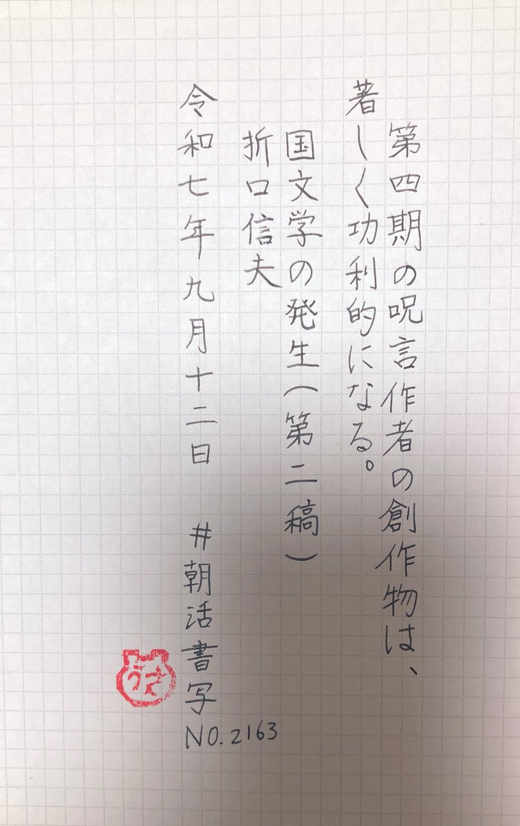 おはようございます*_ _)お題をありがとうございます〜
#朝活書写_2163
#朝活書写